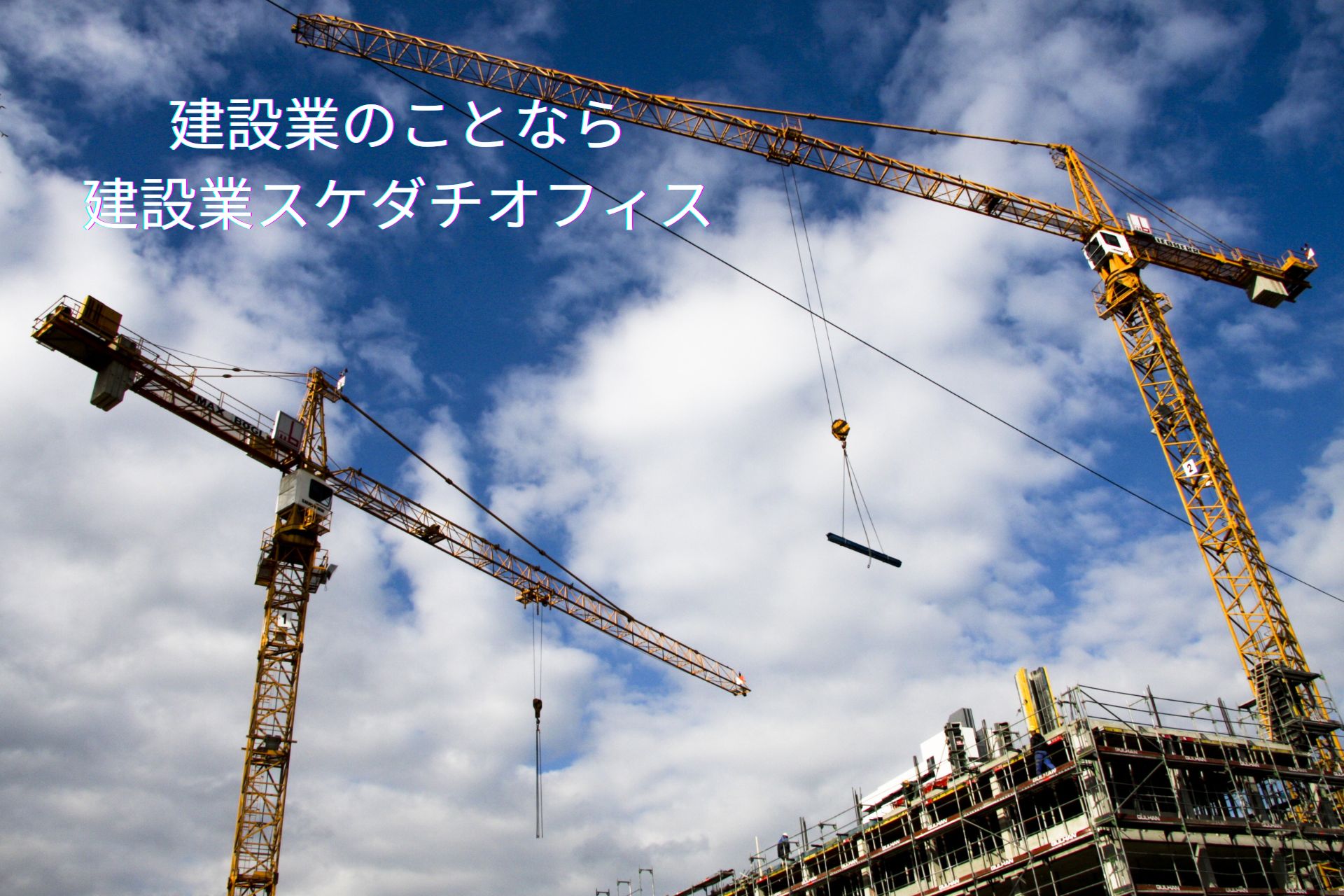 【相談無料・最短申請をお約束】山口県：CCUS(建設キャリアアップ)登録手続き代行