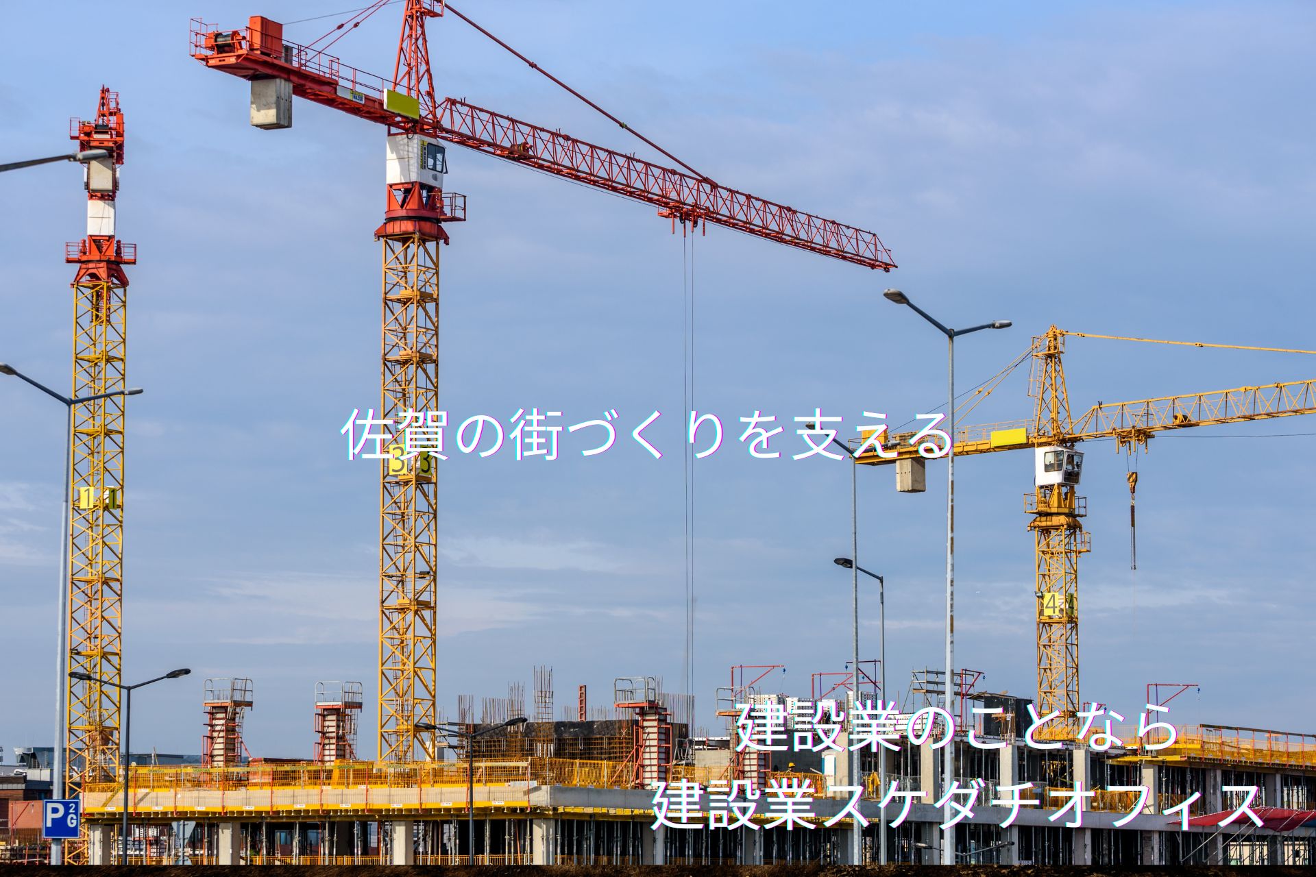 【相談無料】佐賀県：CCUS(建設キャリアアップ)登録手続き代行