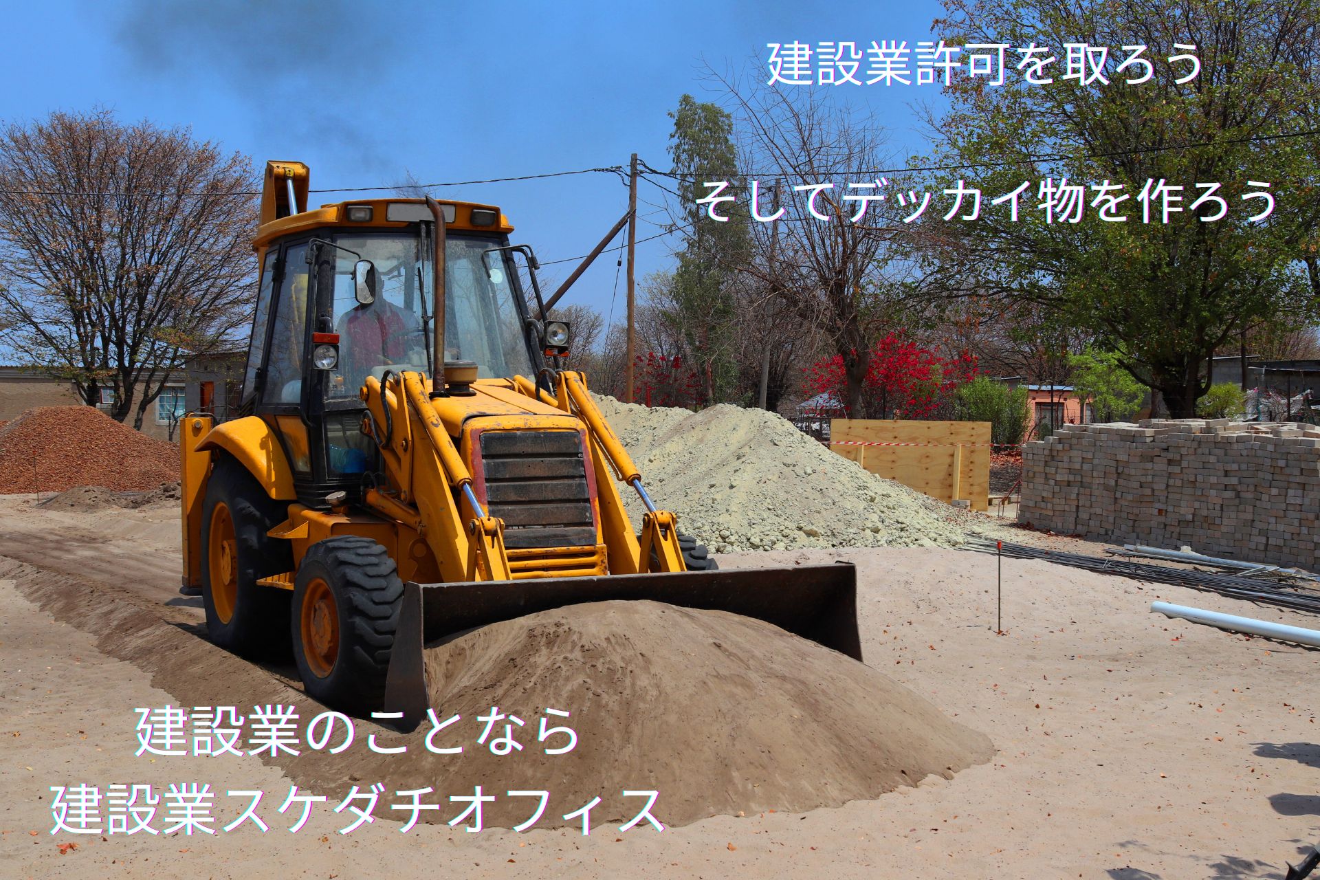 【相談無料】宮崎県：建設業許可申請手続き代行(新規・更新・業種追加)