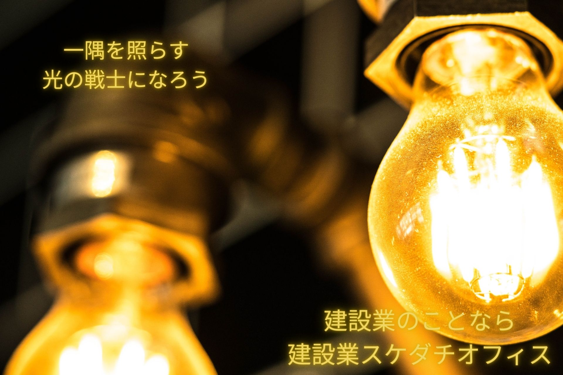 沖縄県　電気工事業登録申請手続き代行｜行政書士乗越士所