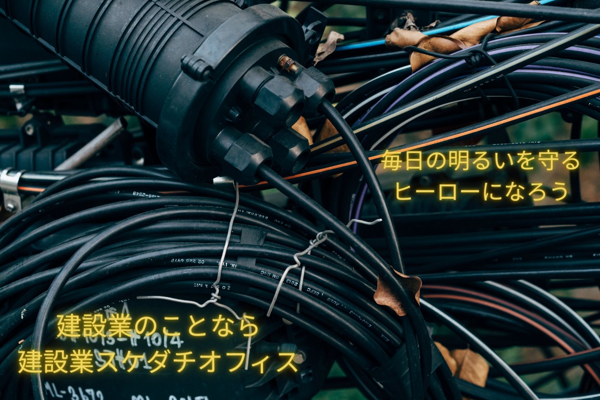 【相談無料】宮崎県：電気工事業登録申請手続き代行