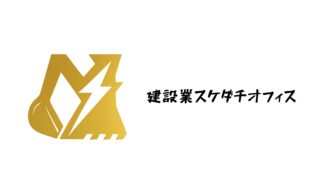 大任町で建設業許可を取得するなら行政書士にお任せください｜福岡県田川郡大任町・建設業許可・行政書士監修